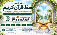 طرح ملی حفظ قرآن کریم
